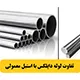 تفاوت لوله داپلکس با استیل معمولی؛ کدام گزینه انتخاب بهتری است؟